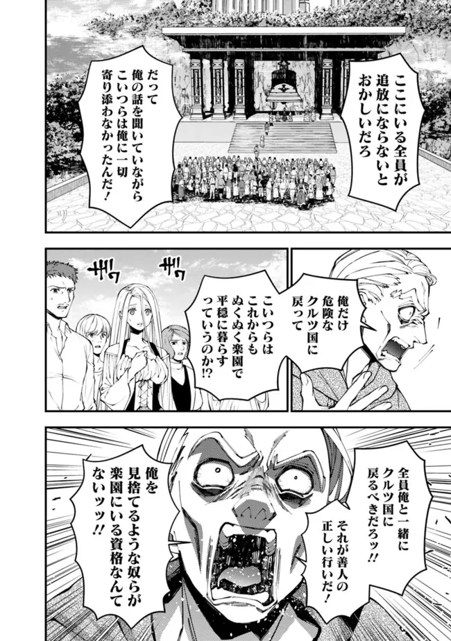 復讐を希う最強勇者は、闇の力で殲滅無双す 第106話 - 14