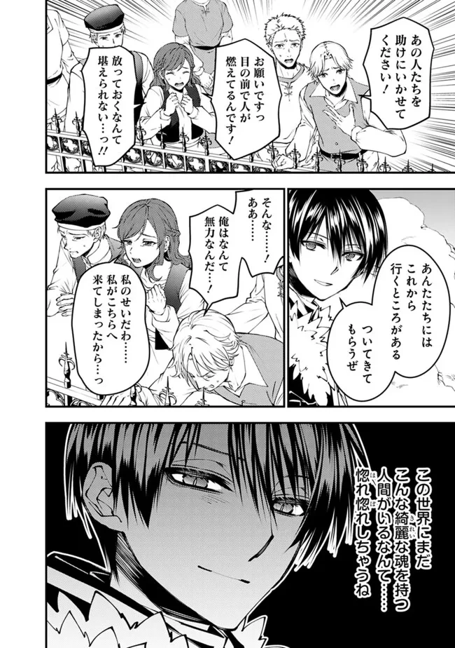 復讐を希う最強勇者は、闇の力で殲滅無双す 第105話 - 6