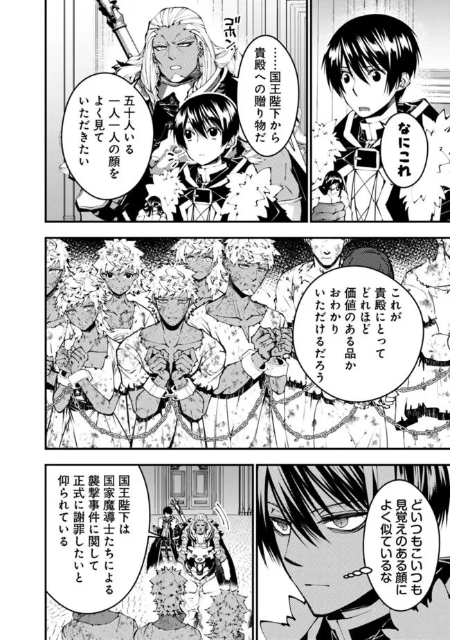 復讐を希う最強勇者は、闇の力で殲滅無双す 第107話 - 18