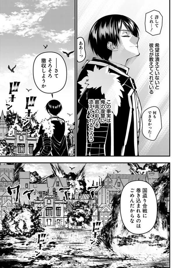 復讐を希う最強勇者は、闇の力で殲滅無双す 第105話 - 7