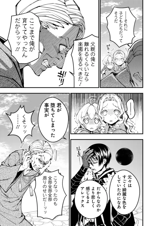 復讐を希う最強勇者は、闇の力で殲滅無双す 第106話 - 15