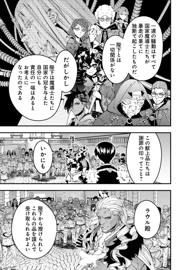 復讐を希う最強勇者は、闇の力で殲滅無双す 第107話 - 19