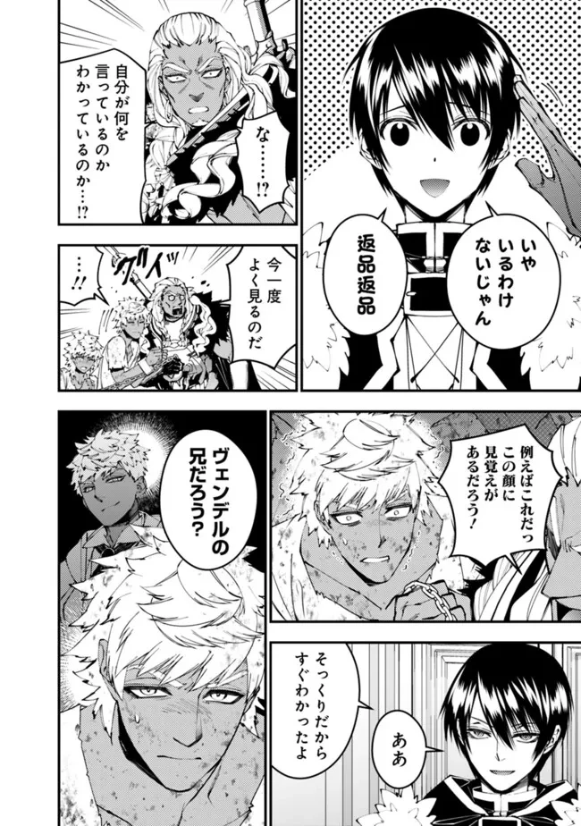 復讐を希う最強勇者は、闇の力で殲滅無双す 第107話 - 20