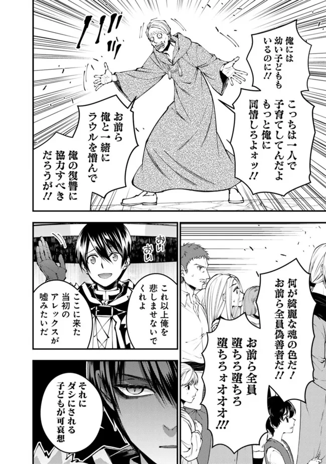 復讐を希う最強勇者は、闇の力で殲滅無双す 第106話 - 16