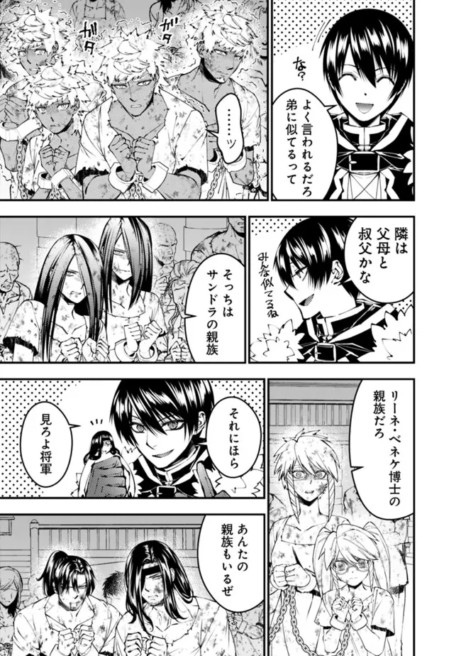 復讐を希う最強勇者は、闇の力で殲滅無双す 第107話 - 21