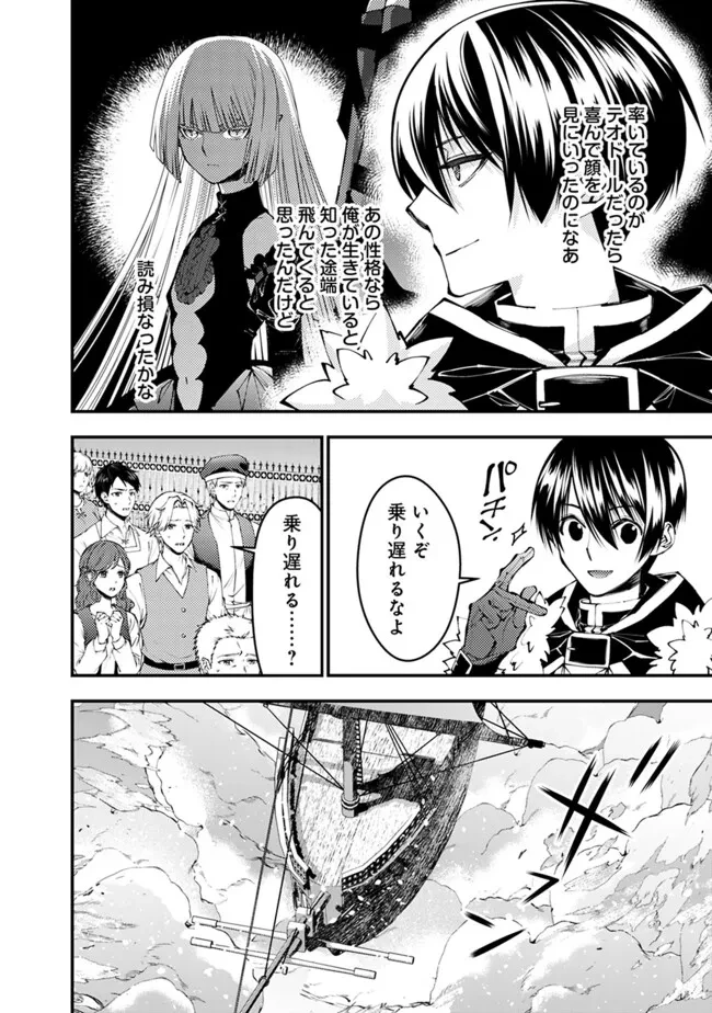 復讐を希う最強勇者は、闇の力で殲滅無双す 第105話 - 8