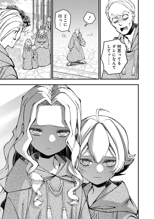 復讐を希う最強勇者は、闇の力で殲滅無双す 第106話 - 17