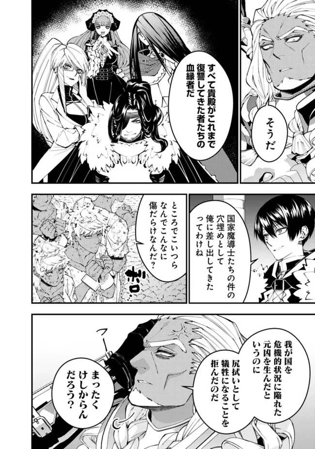 復讐を希う最強勇者は、闇の力で殲滅無双す 第107話 - 22