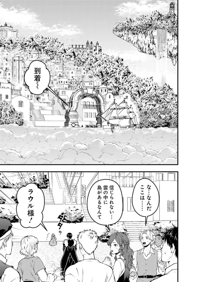復讐を希う最強勇者は、闇の力で殲滅無双す 第105話 - 9