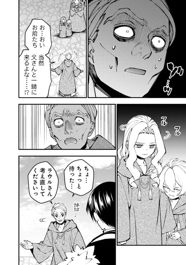 復讐を希う最強勇者は、闇の力で殲滅無双す 第106話 - 18