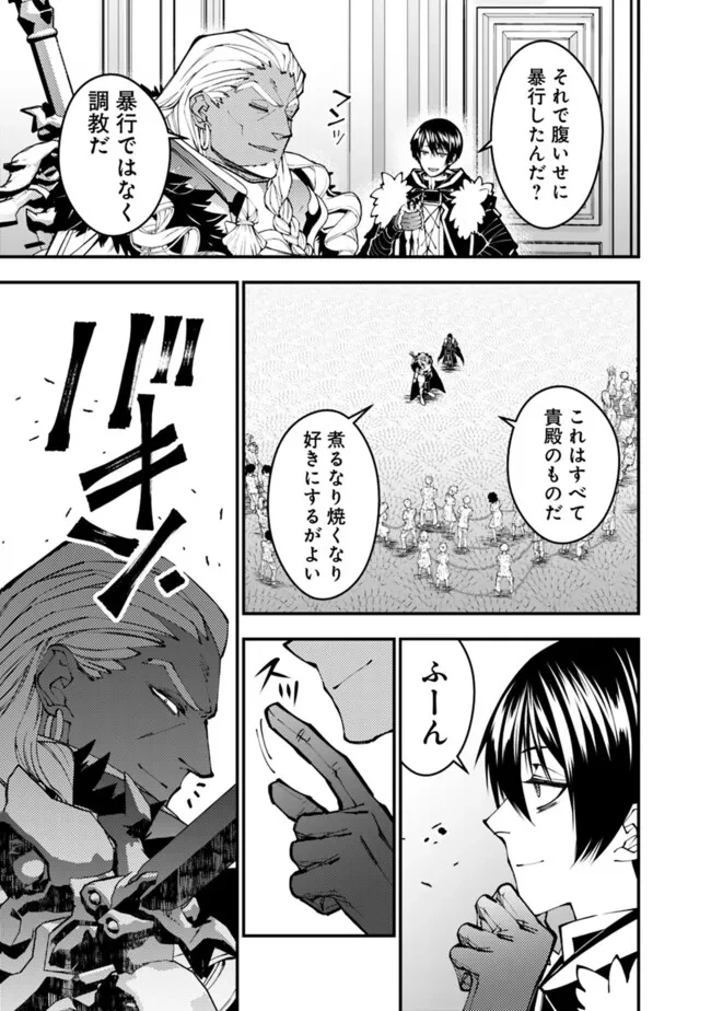 復讐を希う最強勇者は、闇の力で殲滅無双す 第107話 - 23