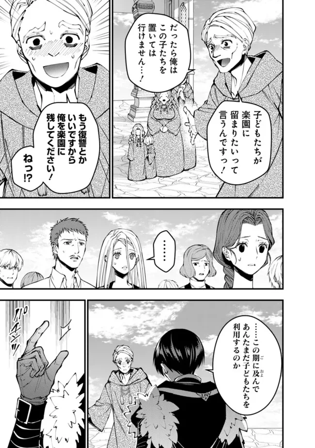 復讐を希う最強勇者は、闇の力で殲滅無双す 第106話 - 19