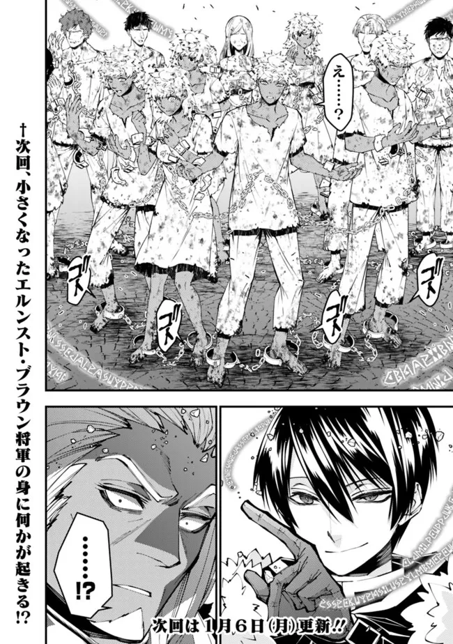 復讐を希う最強勇者は、闇の力で殲滅無双す 第107話 - 24
