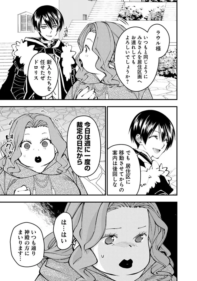 復讐を希う最強勇者は、闇の力で殲滅無双す 第105話 - 11