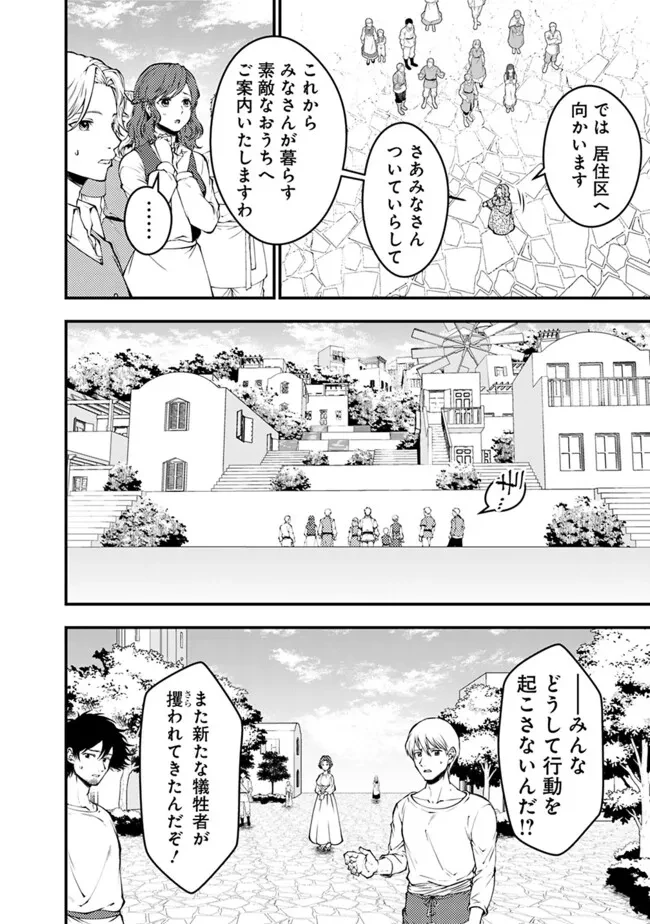 復讐を希う最強勇者は、闇の力で殲滅無双す 第105話 - 12