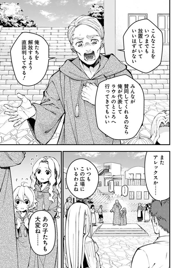 復讐を希う最強勇者は、闇の力で殲滅無双す 第105話 - 13
