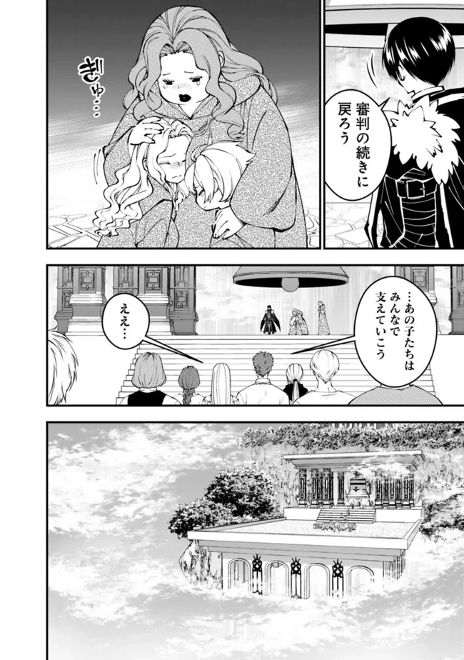 復讐を希う最強勇者は、闇の力で殲滅無双す 第106話 - 22