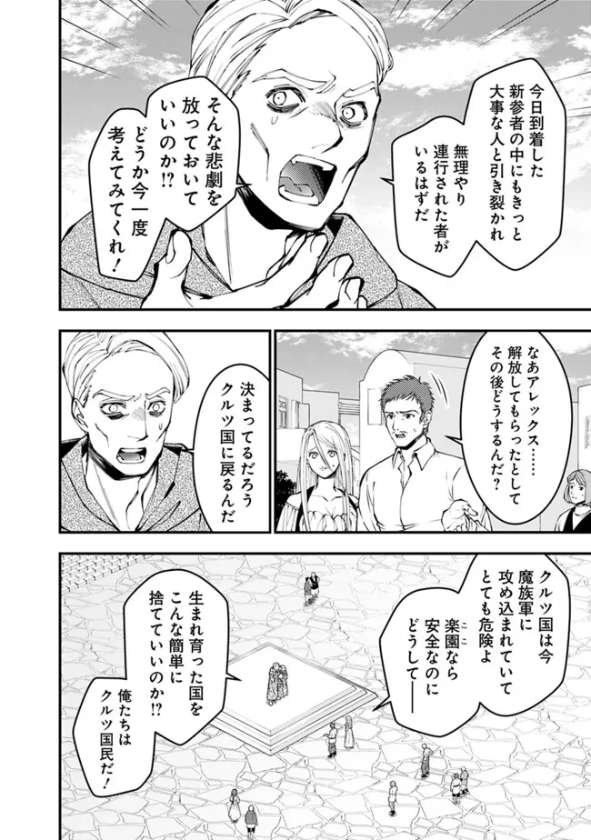 復讐を希う最強勇者は、闇の力で殲滅無双す 第105話 - 14