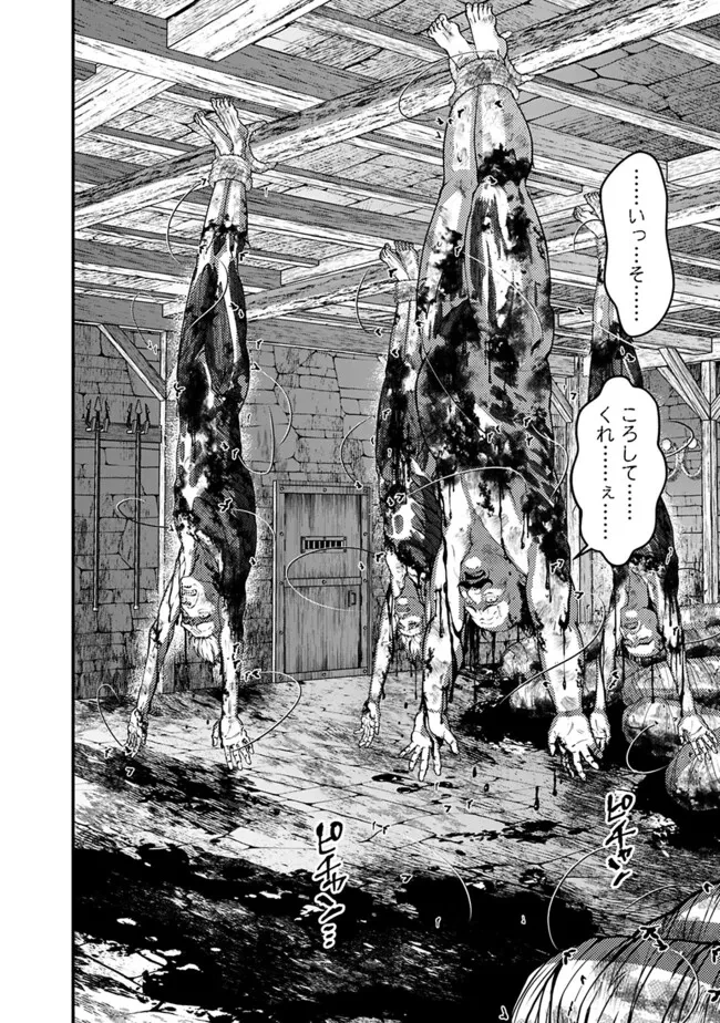復讐を希う最強勇者は、闇の力で殲滅無双す 第104話 - 2