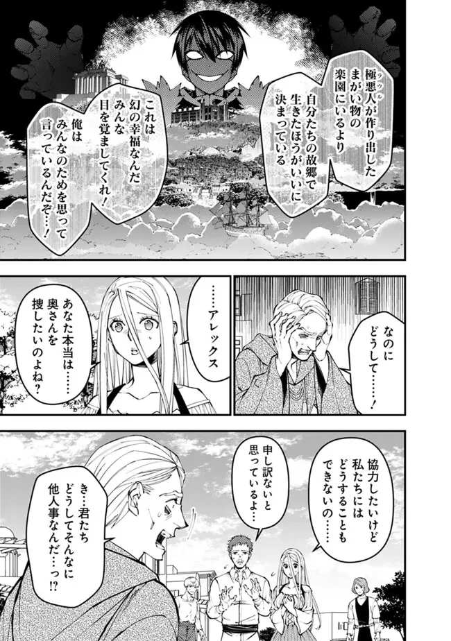 復讐を希う最強勇者は、闇の力で殲滅無双す 第105話 - 15