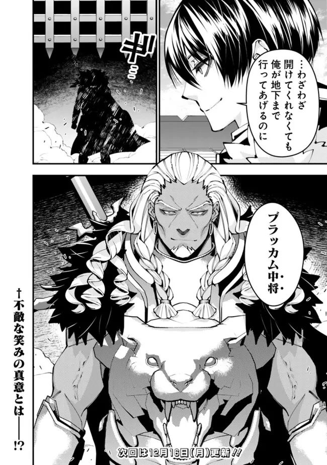 復讐を希う最強勇者は、闇の力で殲滅無双す 第106話 - 24