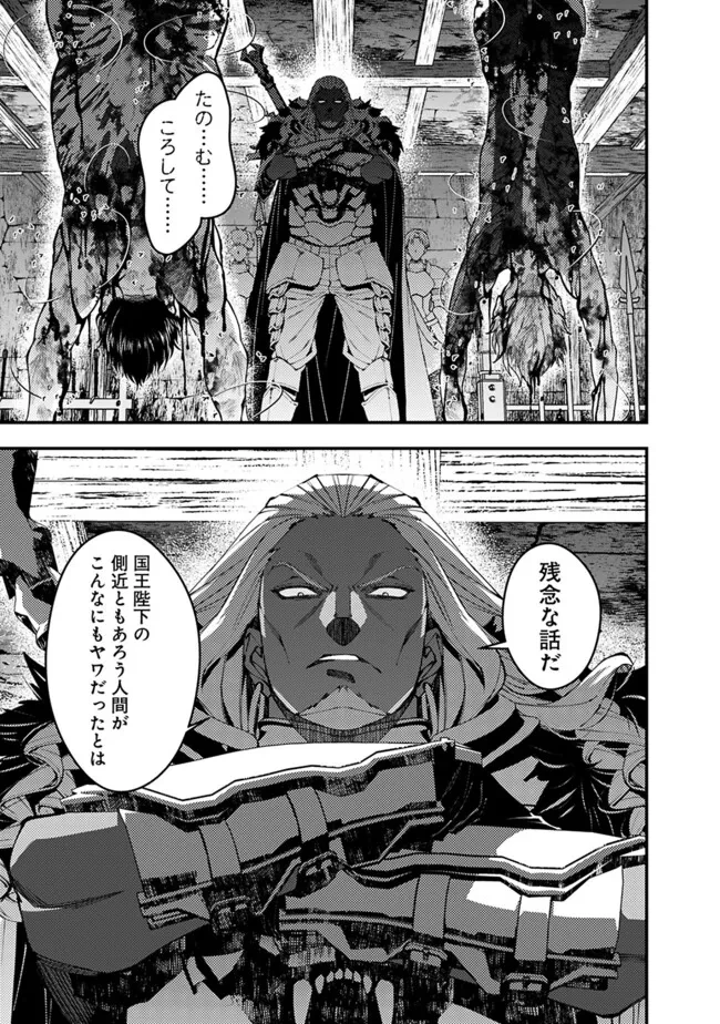 復讐を希う最強勇者は、闇の力で殲滅無双す 第104話 - 3