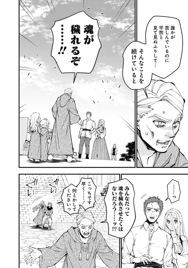 復讐を希う最強勇者は、闇の力で殲滅無双す 第105話 - 16