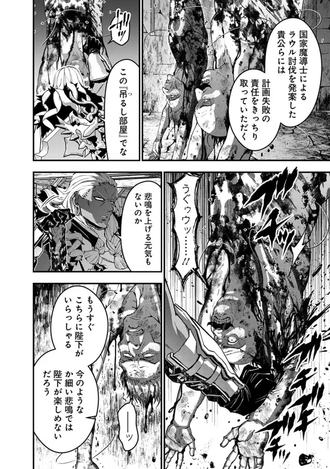 復讐を希う最強勇者は、闇の力で殲滅無双す 第104話 - 4