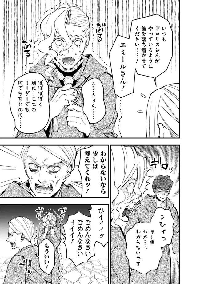 復讐を希う最強勇者は、闇の力で殲滅無双す 第105話 - 17