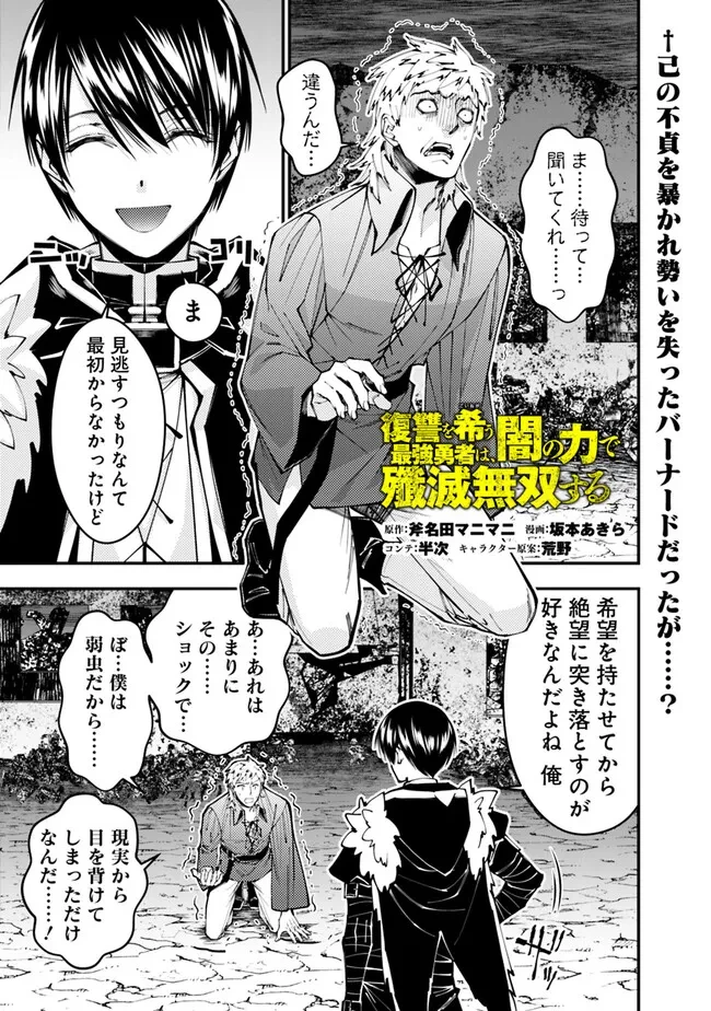 復讐を希う最強勇者は、闇の力で殲滅無双す 第103話 - 1