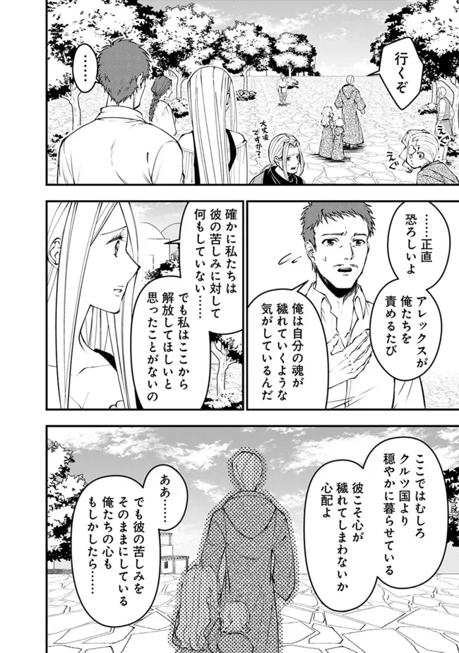 復讐を希う最強勇者は、闇の力で殲滅無双す 第105話 - 18
