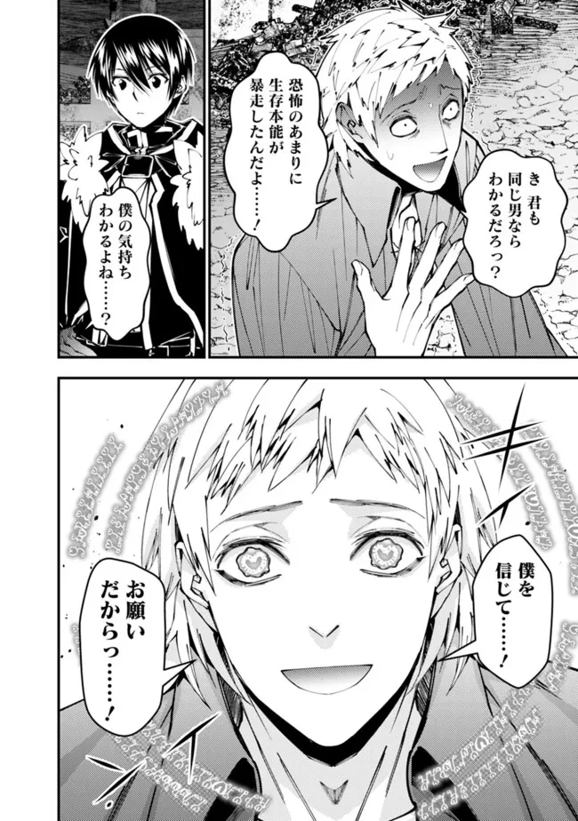 復讐を希う最強勇者は、闇の力で殲滅無双す 第103話 - 2