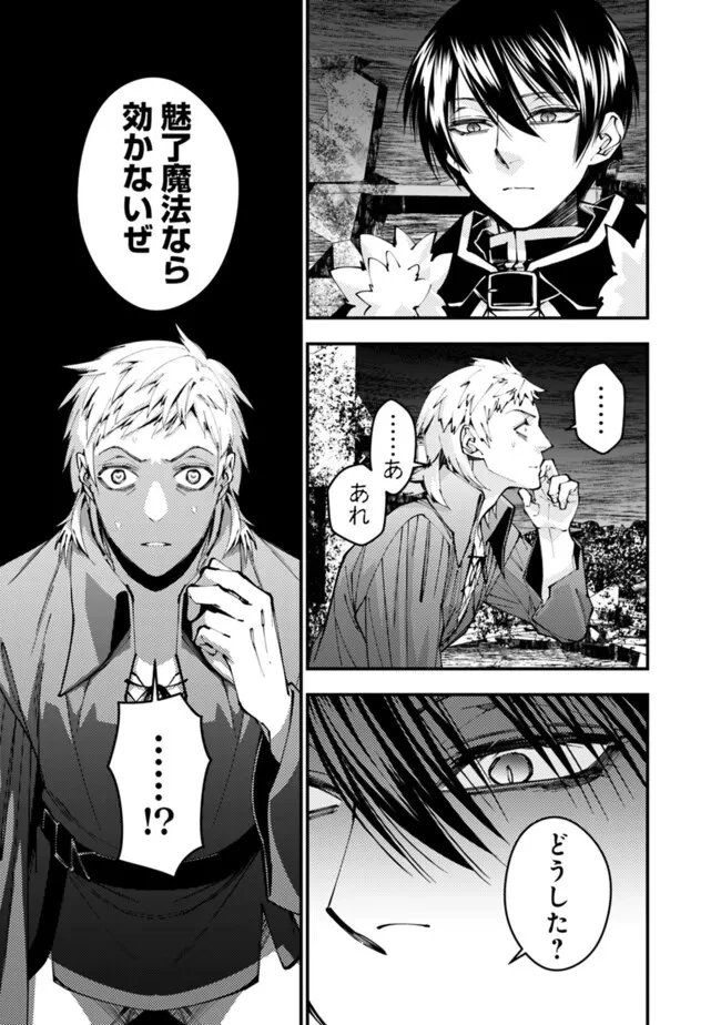 復讐を希う最強勇者は、闇の力で殲滅無双す 第103話 - 3