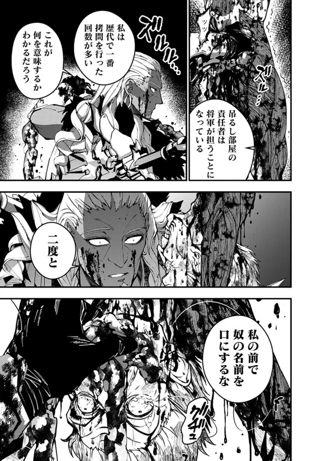 復讐を希う最強勇者は、闇の力で殲滅無双す 第104話 - 7