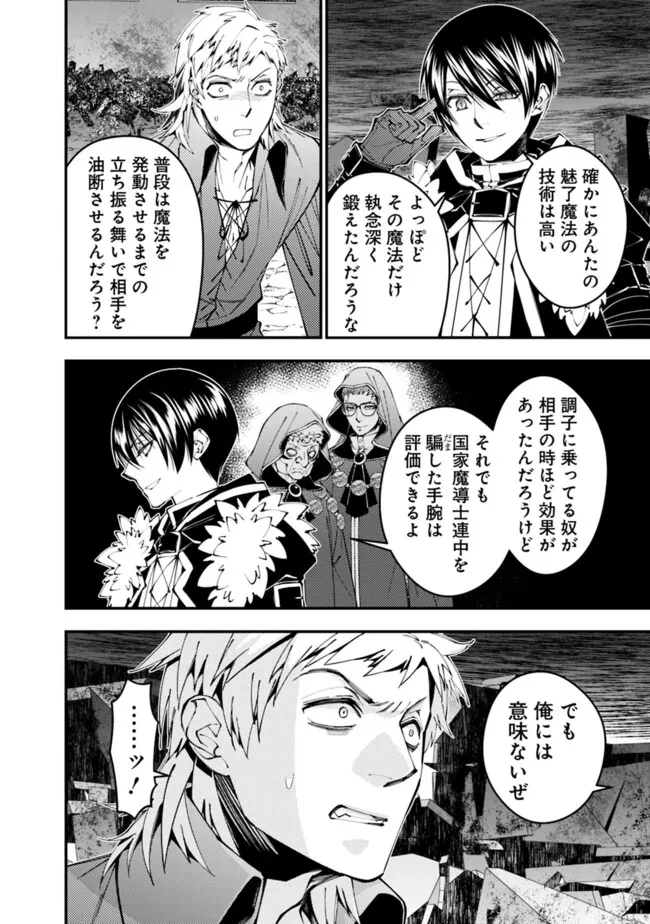 復讐を希う最強勇者は、闇の力で殲滅無双す 第103話 - 4