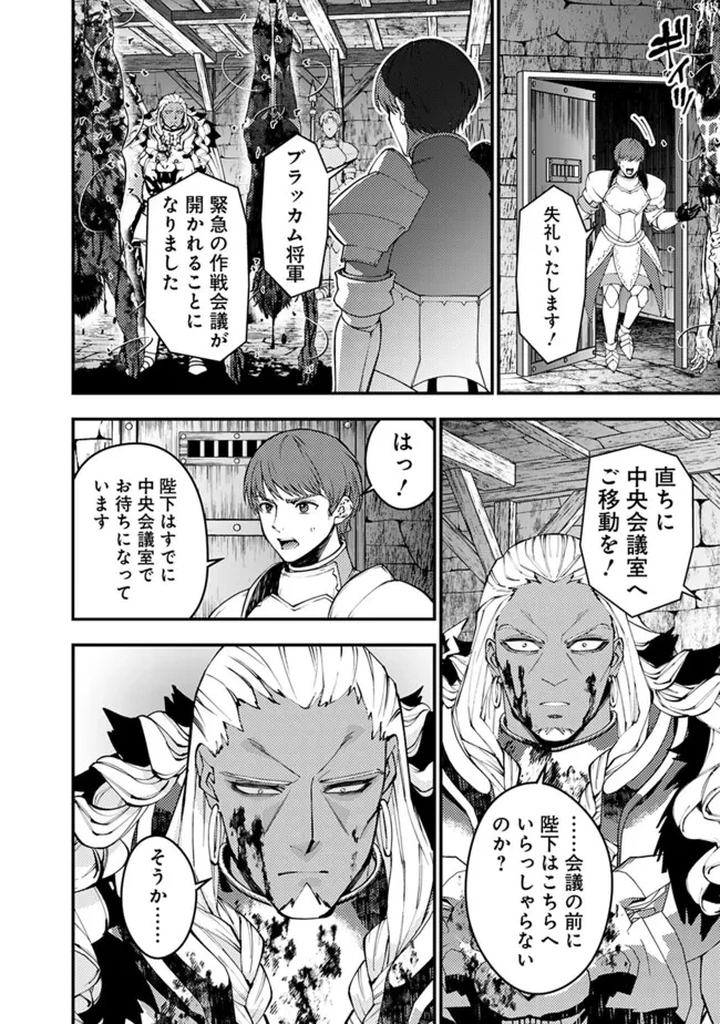 復讐を希う最強勇者は、闇の力で殲滅無双す 第104話 - 8