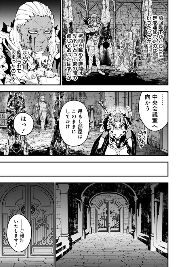 復讐を希う最強勇者は、闇の力で殲滅無双す 第104話 - 9