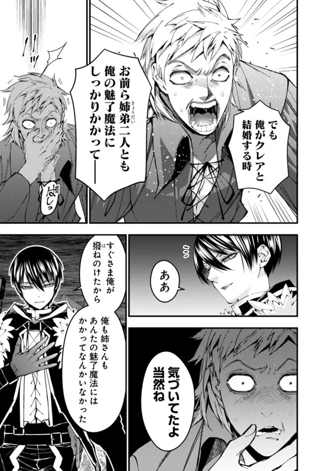 復讐を希う最強勇者は、闇の力で殲滅無双す 第103話 - 5