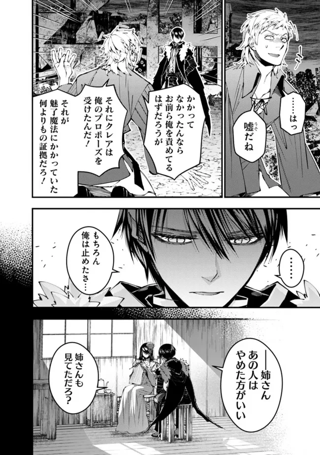 復讐を希う最強勇者は、闇の力で殲滅無双す 第103話 - 6