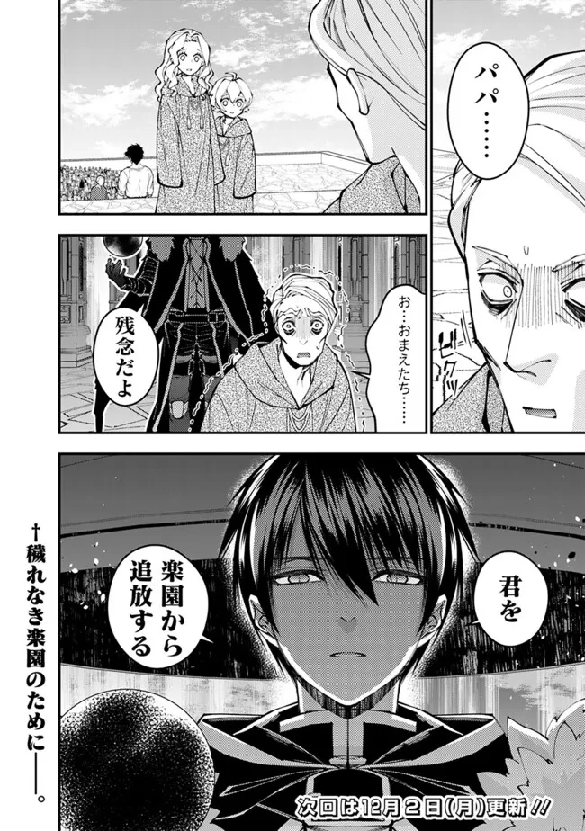 復讐を希う最強勇者は、闇の力で殲滅無双す 第105話 - 24