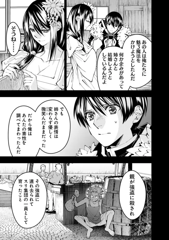 復讐を希う最強勇者は、闇の力で殲滅無双す 第103話 - 7