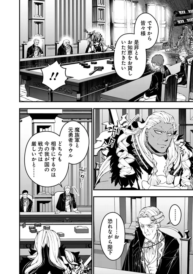 復讐を希う最強勇者は、闇の力で殲滅無双す 第104話 - 12