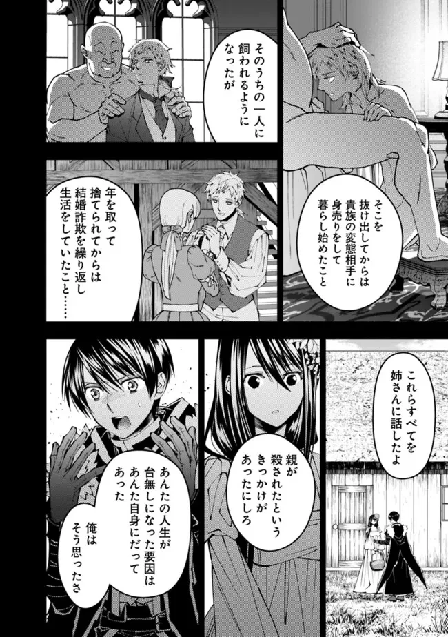 復讐を希う最強勇者は、闇の力で殲滅無双す 第103話 - 8
