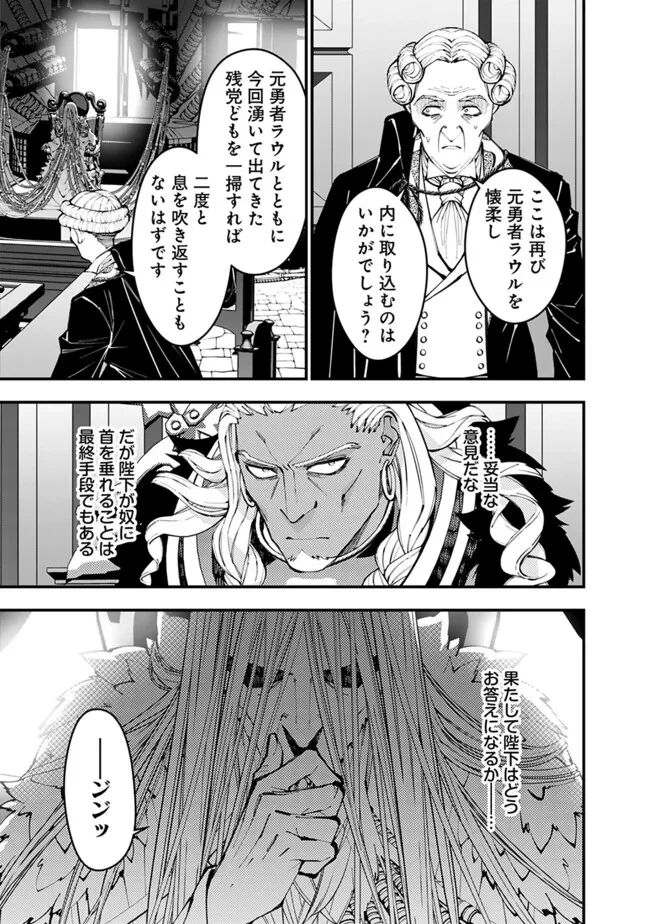 復讐を希う最強勇者は、闇の力で殲滅無双す 第104話 - 13