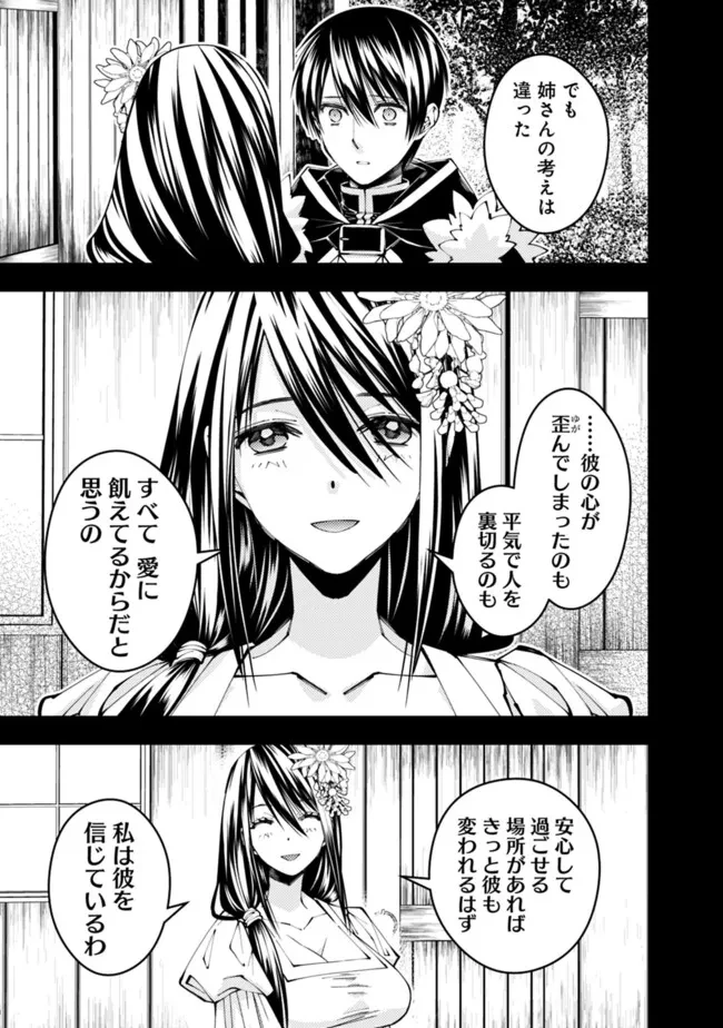 復讐を希う最強勇者は、闇の力で殲滅無双す 第103話 - 9