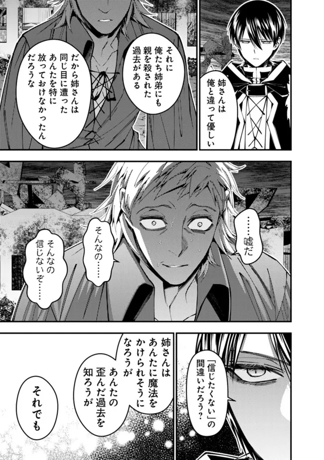 復讐を希う最強勇者は、闇の力で殲滅無双す 第103話 - 11