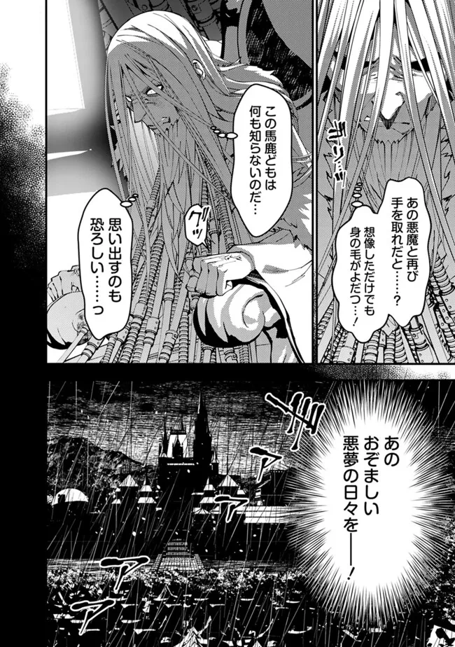 復讐を希う最強勇者は、闇の力で殲滅無双す 第104話 - 16