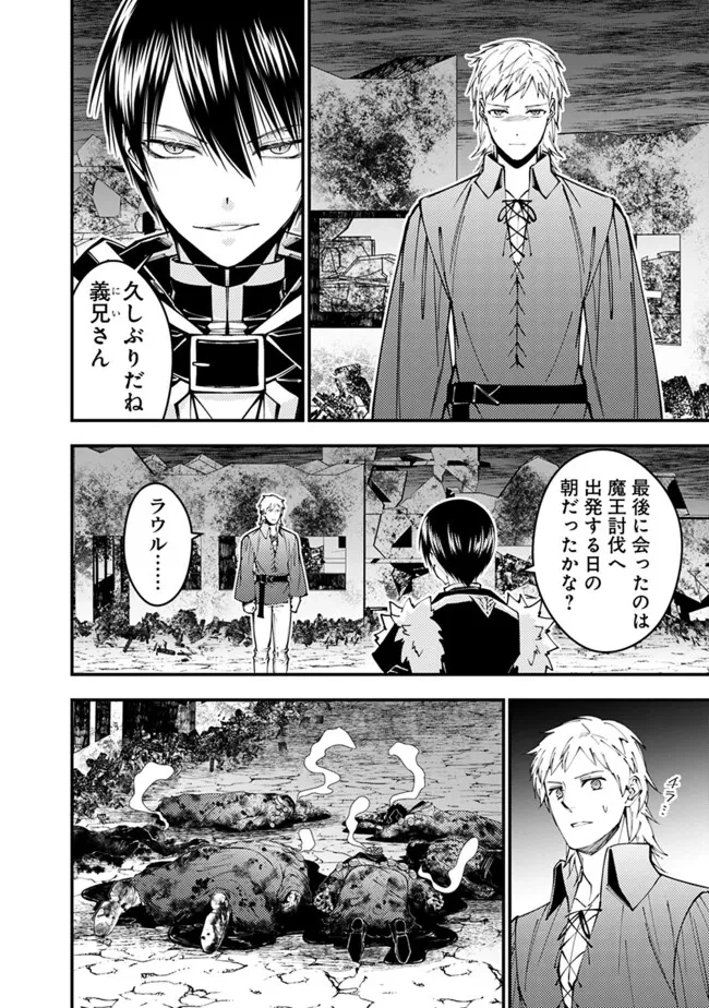 復讐を希う最強勇者は、闇の力で殲滅無双す 第102話 - 2