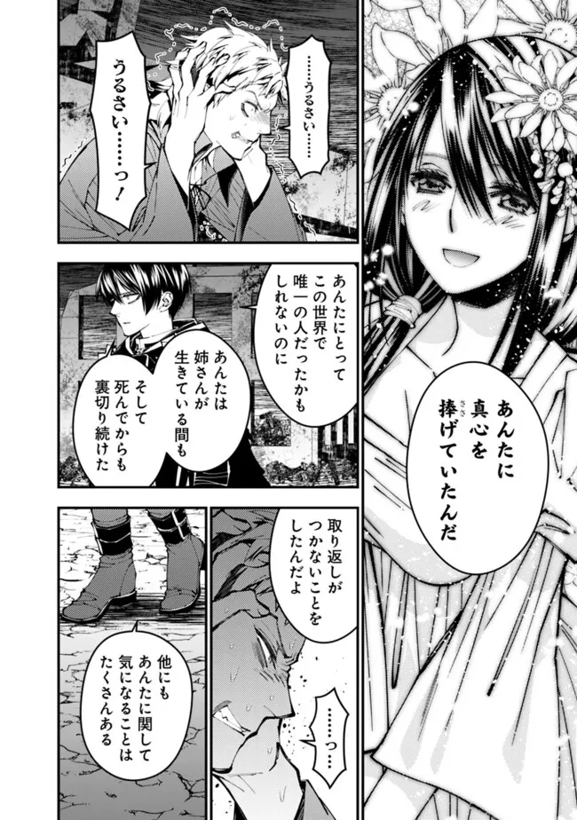 復讐を希う最強勇者は、闇の力で殲滅無双す 第103話 - 12