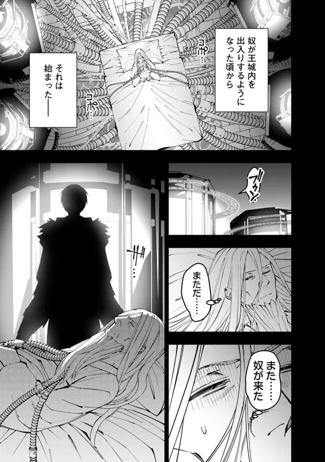 復讐を希う最強勇者は、闇の力で殲滅無双す 第104話 - 17